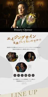Beauty OpenerのLPデザイン（スキンケア・ボディケア・ヘアケア／ゴールド系／かっこいい系）PC版