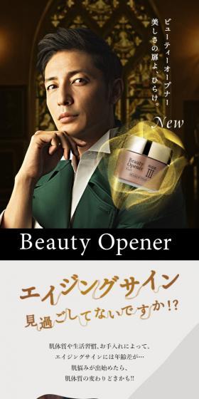 Beauty OpenerのLPデザイン（スキンケア・ボディケア・ヘアケア／ゴールド系／かっこいい系）スマホ版