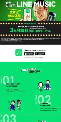 君のスマホでLINE MUSICのLPデザイン（デザイン・アプリ・システム／グリーン系／かわいい系）PC版