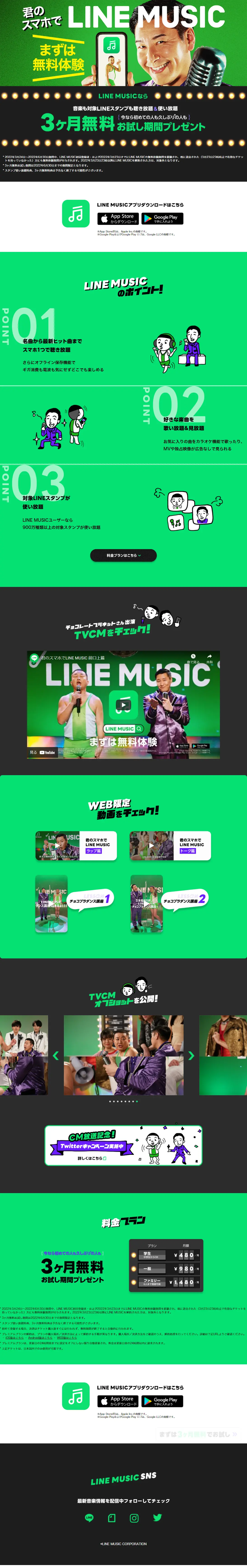On your smartphone, LINEMUSIC LP design (Design, Apps, Systems / Green tones / Cute style) PC version