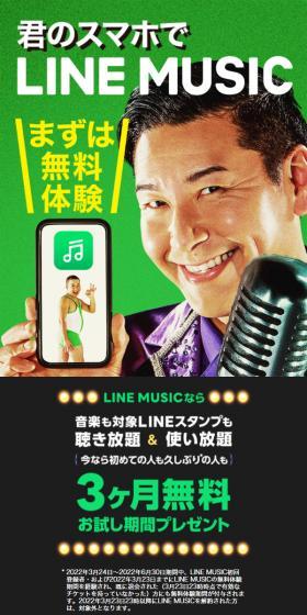 君のスマホでLINE MUSICのLPデザイン(デザイン・アプリ・システム/グリーン系/かわいい系)スマホ版