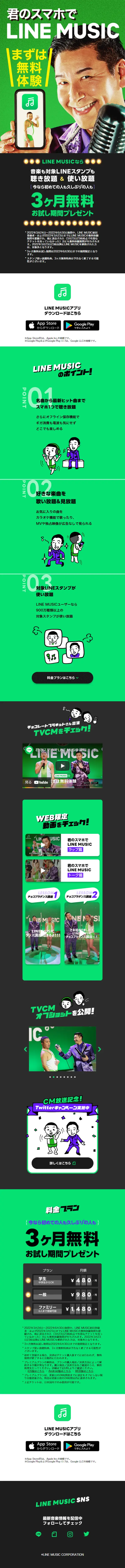 On your smartphone, LINEMUSIC LP design (Design, Apps, Systems / Green tones / Cute style) Mobile version