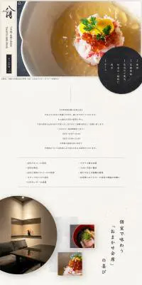 京料理 八清　TOPページのLPデザイン（企業・会社・お店／ベージュ系／和風系）PC版