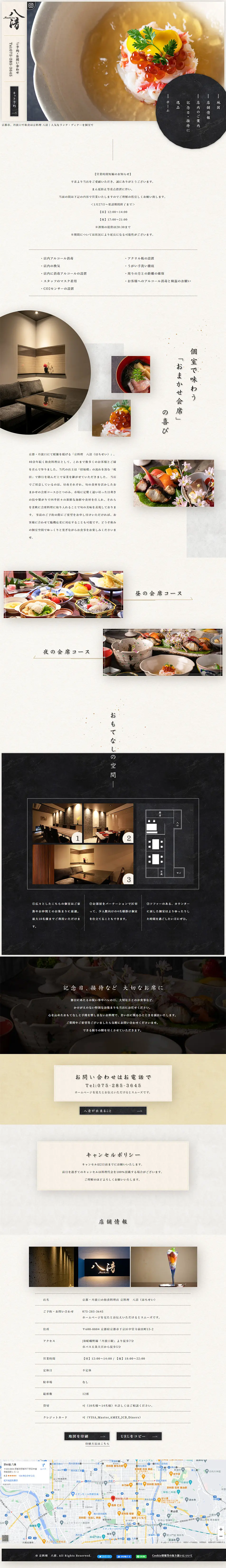 Kyoto Cuisine Hachisei TOP Page LP design (Businesses, companies, stores / Beige tones / Japanese style) PC version