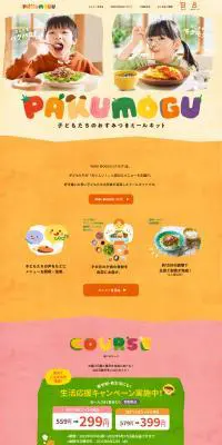 PAKU MOGUのLPデザイン（惣菜・おかず・料理／カラフル系／かわいい系）PC版