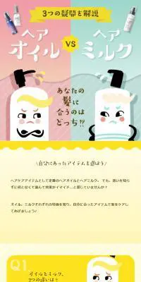 あなたの髪に合うのはどっち！？のLPデザイン（スキンケア・ボディケア・ヘアケア／マンガ・イラスト系）スマホ版