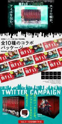板チョコアイス×呪術廻戦のLPデザイン（洋菓子／ブラック系／かっこいい系）PC版