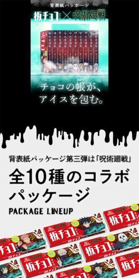板チョコアイス×呪術廻戦のLPデザイン（洋菓子／ブラック系／かっこいい系）スマホ版