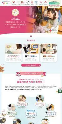 コミュなびのLPデザイン（診断・マッチング・まとめ／ピンク系／かわいい系）PC版