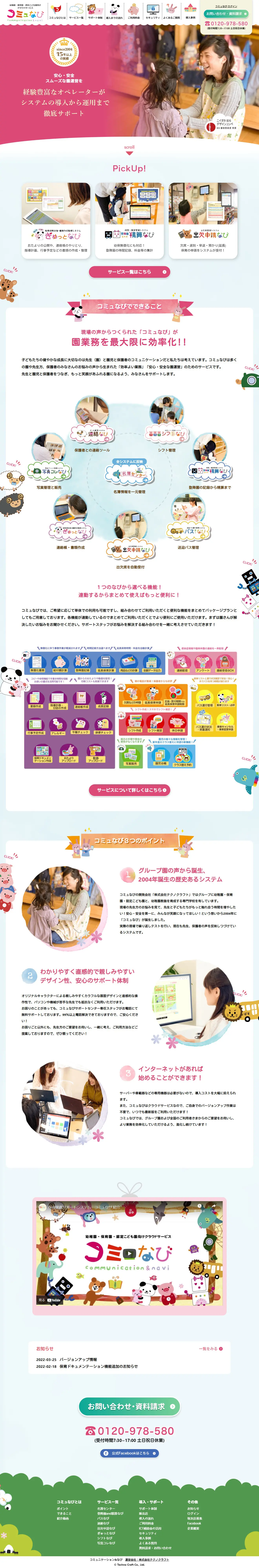 コミュなびのLPデザイン（診断・マッチング・まとめ／ピンク系／かわいい系）PC版