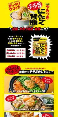 にんにく背脂のLPデザイン（調味料・甘味料・ダシ・スープ／イエロー系／力強い系）PC版