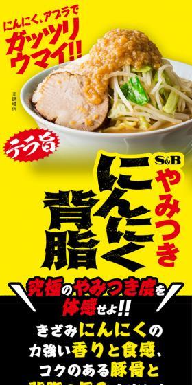 Garlic Pork Back Fat LP design (Seasonings, Sweeteners, Broth, Soup / yellow / Strong) Mobile version