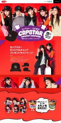 カップスター×乃木坂46　CAPSTARキャンペーンのLPデザイン（イベント・キャンペーン・体験／レッド系／にぎやか系）PC版