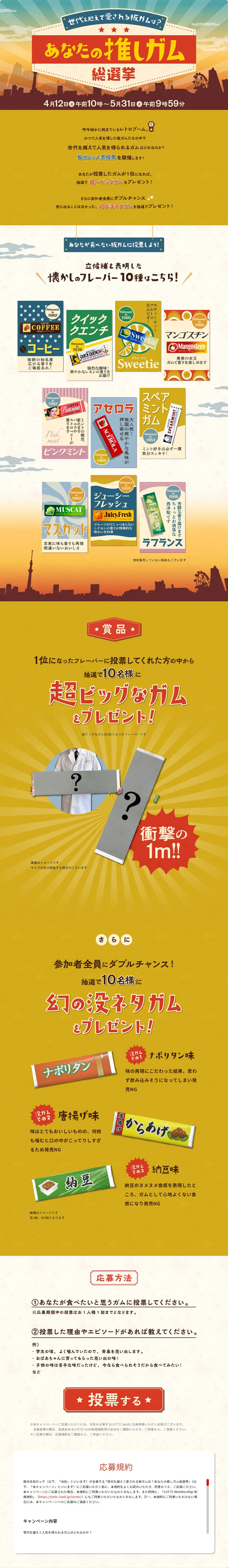 Your Favorite Gum Poll LP design (Events, Campaigns, Gifts / yellow / Cute style) PC version
