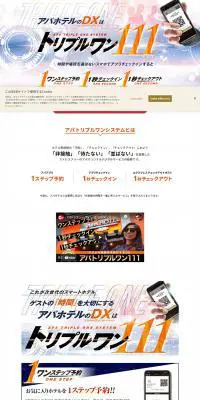 非接触型アプリチェックインプラスのLPデザイン（デザイン・アプリ・システム／ホワイト系／かっこいい系）PC版
