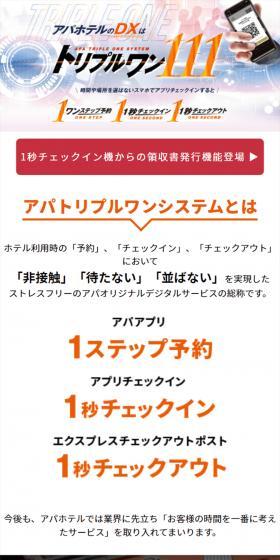 非接触型アプリチェックインプラスのLPデザイン（デザイン・アプリ・システム／ホワイト系／かっこいい系）スマホ版