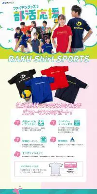 RAKUシャツSPORTSのLPデザイン（スポーツ用品／ブルー系／爽やか系）PC版