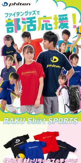 RAKUシャツSPORTSのLPデザイン（スポーツ用品／ブルー系／爽やか系）スマホ版
