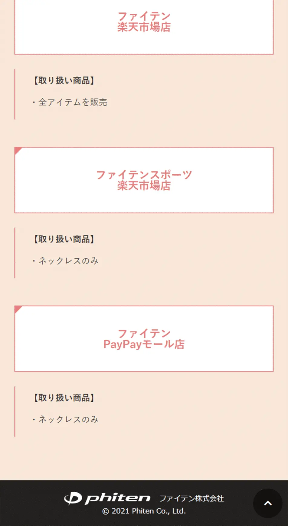 freeasyのLPデザイン（レディースファッション／ベージュ系／シンプル系）スマホ版