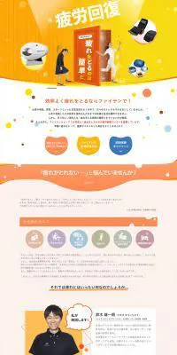 疲労回復コーナーのLPデザイン（診断・マッチング・まとめ／イエロー系／爽やか系）PC版