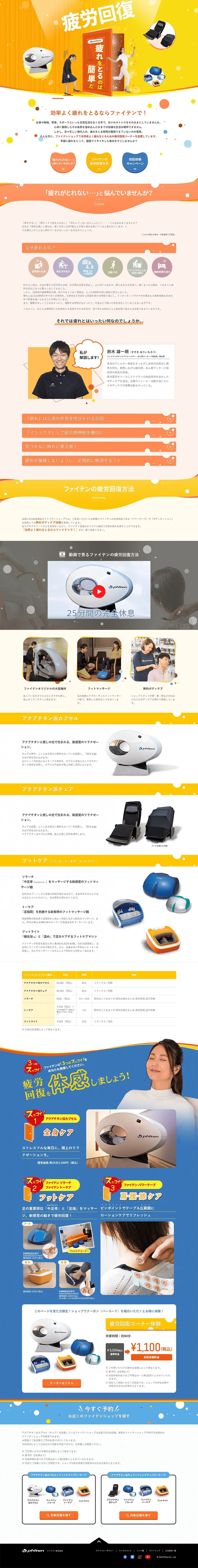 疲労回復コーナーのLPデザイン（診断・マッチング・まとめ／イエロー系／爽やか系）PC版
