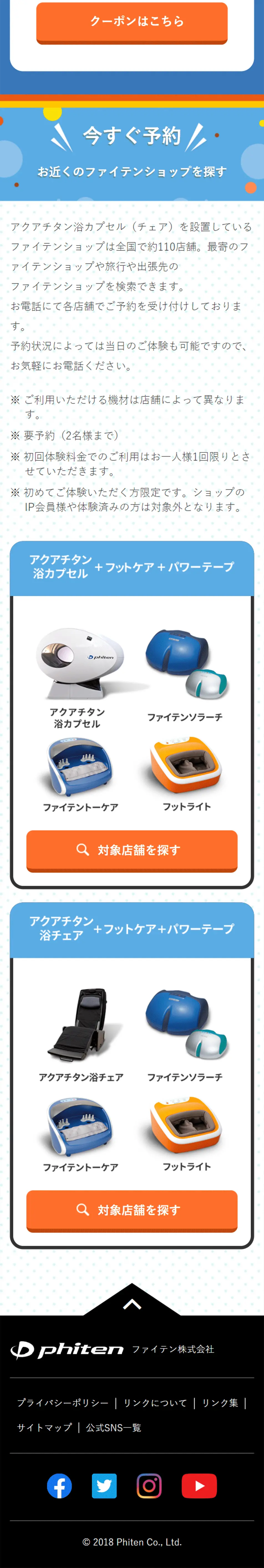 疲労回復コーナーのLPデザイン（診断・マッチング・まとめ／イエロー系／爽やか系）スマホ版