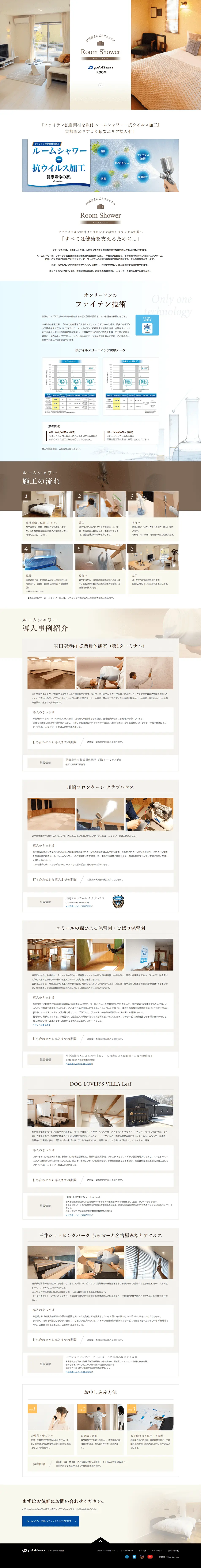 Room Shower LP design (Bedding, Carpets, and Furniture Storage / White-based / Clean-cut) PC version