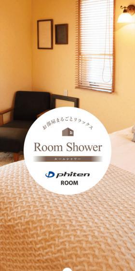 Room Shower LP design (Bedding, Carpets, and Furniture Storage / White-based / Clean-cut) Mobile version
