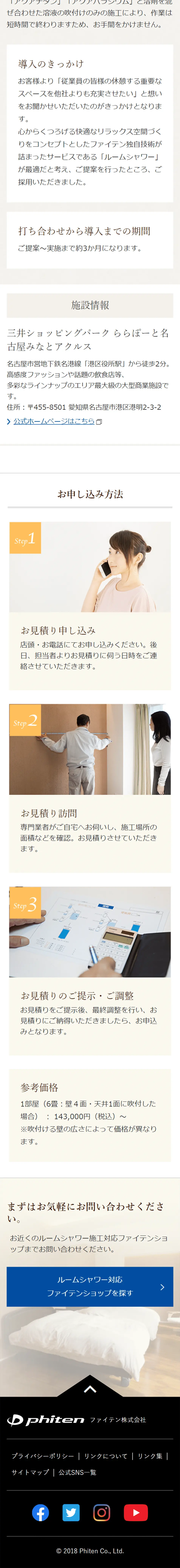 Room Shower LP design (Bedding, Carpets, and Furniture Storage / White-based / Clean-cut) Mobile version