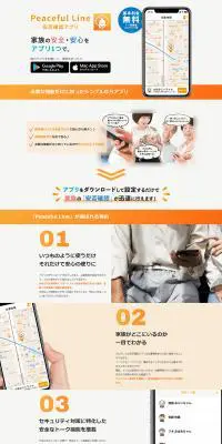 安否確認アプリのLPデザイン（デザイン・アプリ・システム／オレンジ系／信頼・安心系）PC版