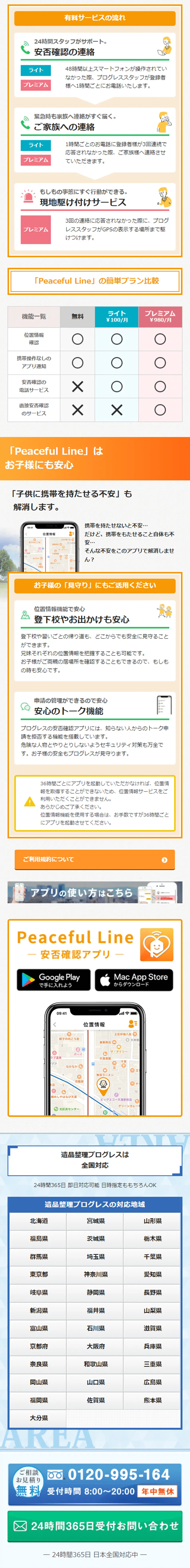 安否確認アプリのLPデザイン（デザイン・アプリ・システム／オレンジ系／信頼・安心系）スマホ版