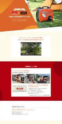 無料モニターキャンペーンのLPデザイン（イベント・キャンペーン・体験／オレンジ系／信頼・安心系）PC版