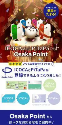 Osaka PointのLPデザイン（デザイン・アプリ・システム／ブルー系／信頼・安心系）スマホ版