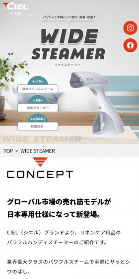 Wide Steamer LP design (Consumer electronics / Shades of grey / Trust and Safety) Mobile version