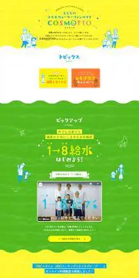 COSMOTTOのLPデザイン（診断・マッチング・まとめ／イエロー系／にぎやか系）PC版