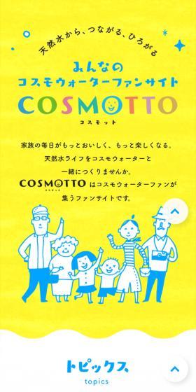 天然水から、つながる、ひろがる