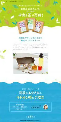 天然水コスモウォーターにぴったりな、おいしい水出し茶のLPデザイン（お茶・紅茶・珈琲／ブルー系／にぎやか系）PC版
