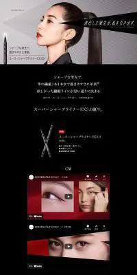 ケイト スーパーシャープライナーEX3.0のLPデザイン（コスメ・化粧品・コンタクトレンズ／ブラック系／かっこいい系）PC版