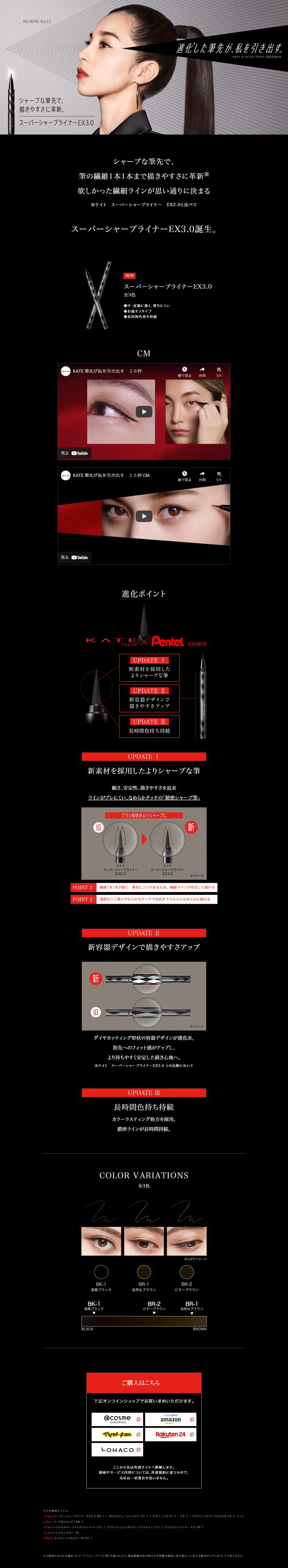 KATE Super Sharp Liner EX3.0 LP design (Cosmetics, makeup, and contact lenses / Black-colored / Cool style) PC version