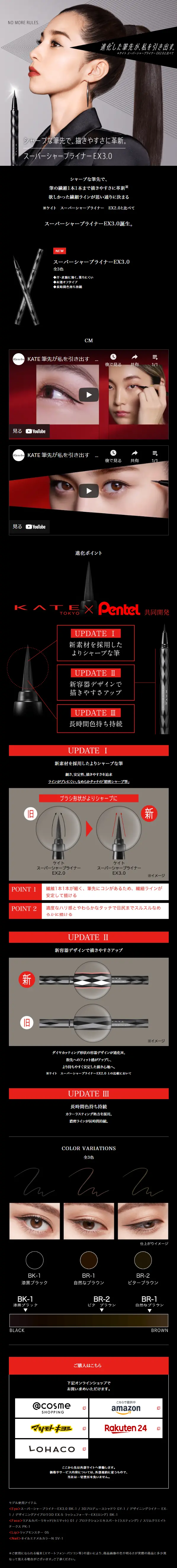 KATE Super Sharp Liner EX3.0 LP design (Cosmetics, makeup, and contact lenses / Black-colored / Cool style) Mobile version
