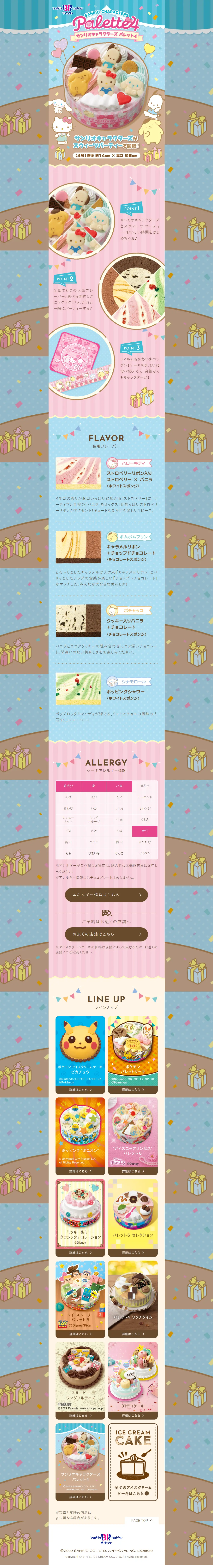Sanrio Characters Palette 4 LP design (Western confectionery / Shades of blue / Cute style) PC version