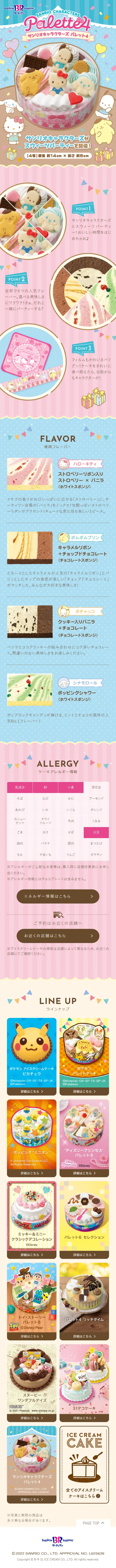 Sanrio Characters Palette 4 LP design (Western confectionery / Shades of blue / Cute style) Mobile version