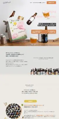 OtomoniのLPデザイン（ビール・発泡酒／ベージュ系／シンプル系）PC版