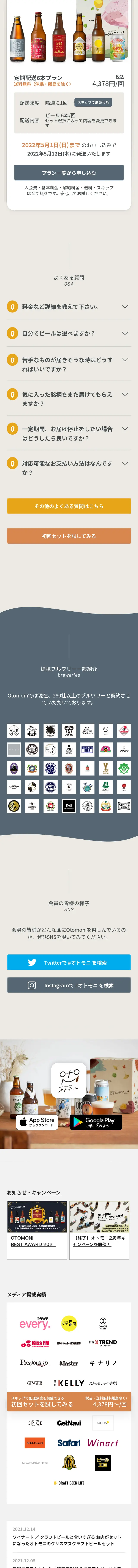 Otomoni LP design (Beer and Happoshu / Beige tones / Simple) Mobile version