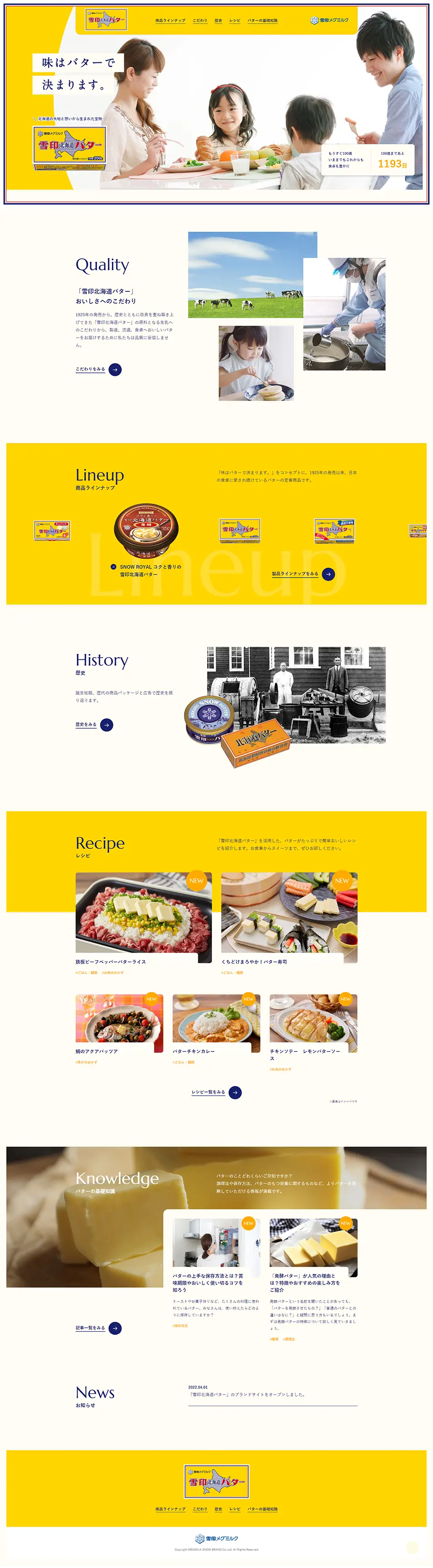 雪印北海道バターのLPデザイン（チーズ・ヨーグルト・乳製品／イエロー系／シンプル系）PC版
