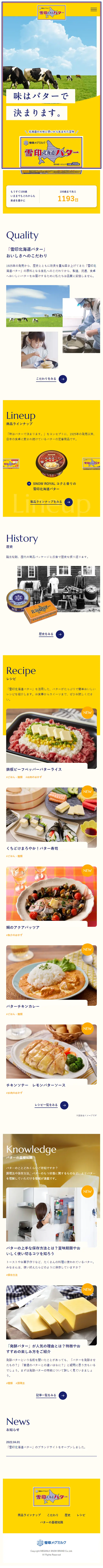 雪印北海道バターのLPデザイン（チーズ・ヨーグルト・乳製品／イエロー系／シンプル系）スマホ版
