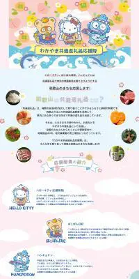 わかやま共通返礼品応援隊のLPデザイン（国内旅行・海外旅行／カラフル系／かわいい系）PC版