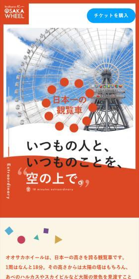 Osaka Wheel LP design (Amusement parks, theme parks, and parks / Multi-color type / Lively type) Mobile version