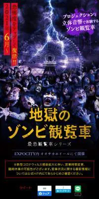 地獄のゾンビ観覧車のLPデザイン（遊園地・テーマパーク・公園／ブラック系／かっこいい系）スマホ版