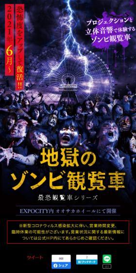 地獄のゾンビ観覧車のLPデザイン（遊園地・テーマパーク・公園／ブラック系／かっこいい系）スマホ版